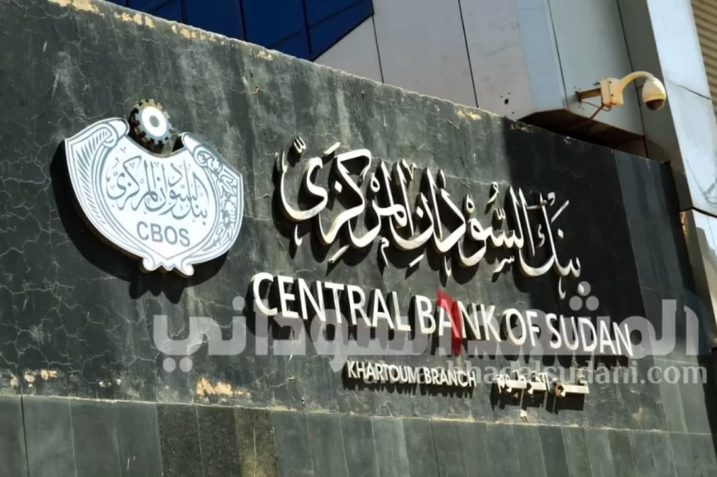 مقر بنك السودان المركزي