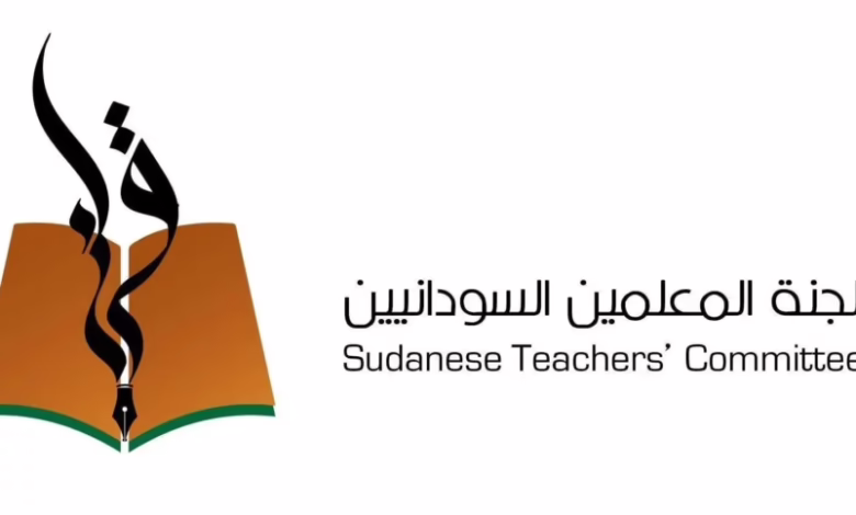 لجنة المعلمين