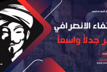 اختفاء الانصرافي يثير جدلاً واسعاً