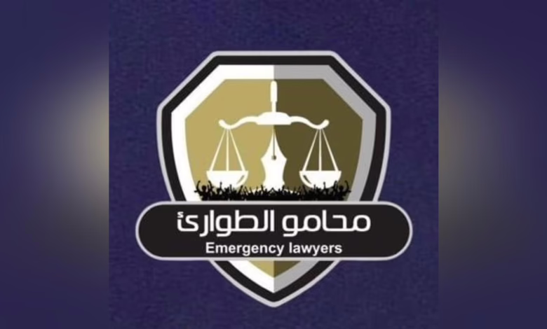 محامو الطوارئ