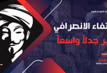 اختفاء الانصرافي يثير جدلاً واسعاً