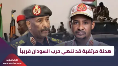 هدنة مرتقبة قد تنهي حرب السودان قريباً