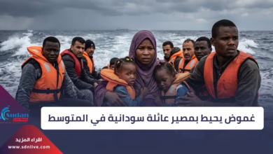 اختفاء أسرة سودانية في رحلة الموت