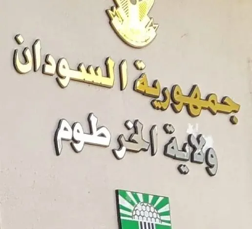 حكومة الخرطوم